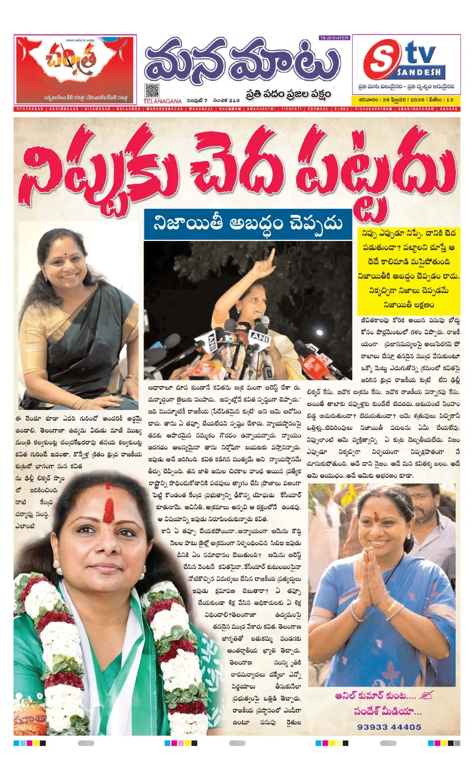 నిప్పుకు చెద పట్టదు నిజాయితీ అబద్ధం చెప్పదు